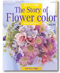 The Story of Flower Color